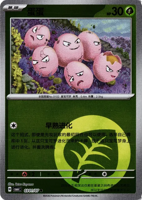 Exeggcute Gem Pack Vol. 6 03-01/07 Vorderseite